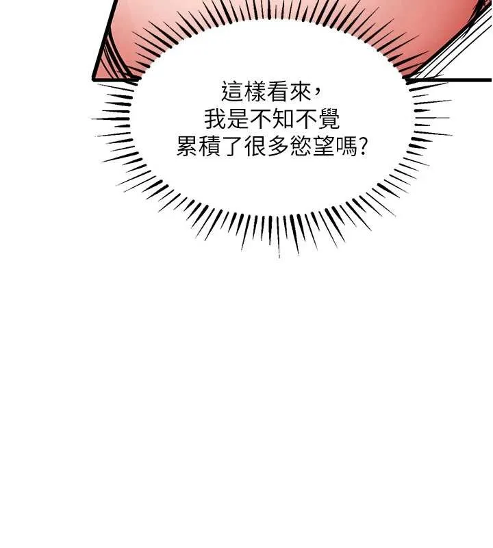 衣锦还乡 第37話-被內射後突然變成小女人 第88页