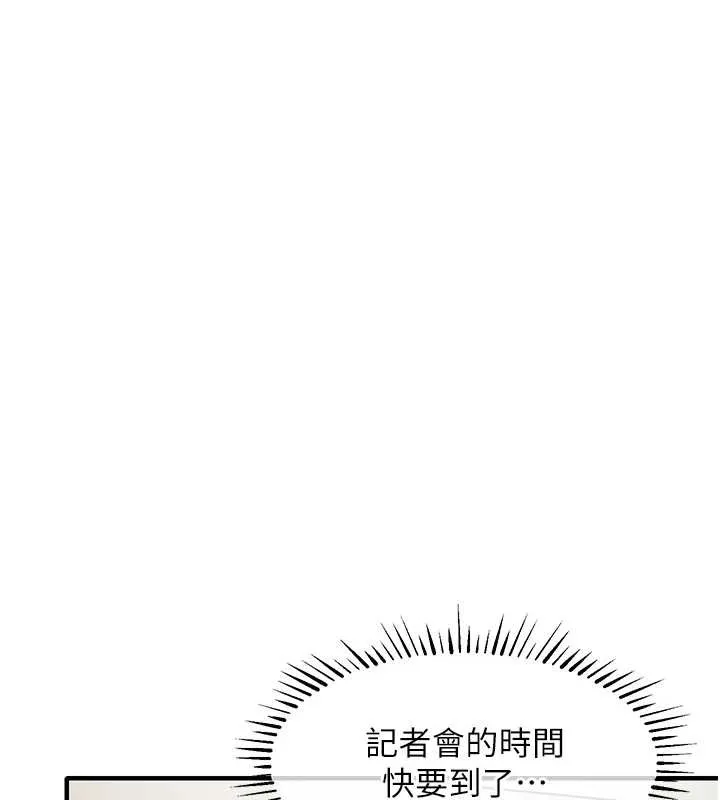 衣锦还乡 第37話-被內射後突然變成小女人 第126页