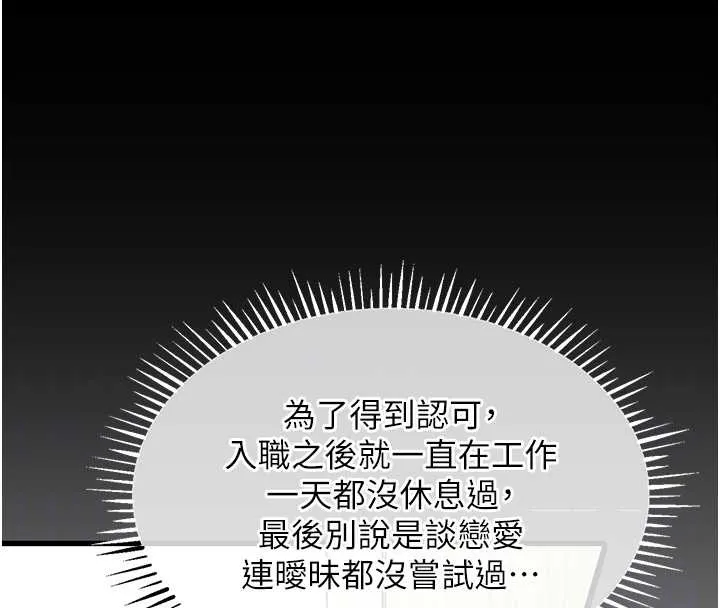 衣锦还乡 第37話-被內射後突然變成小女人 第85页