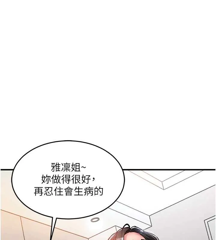 衣锦还乡 第37話-被內射後突然變成小女人 第117页