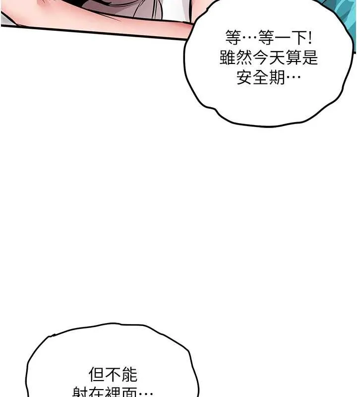 衣锦还乡 第37話-被內射後突然變成小女人 第149页