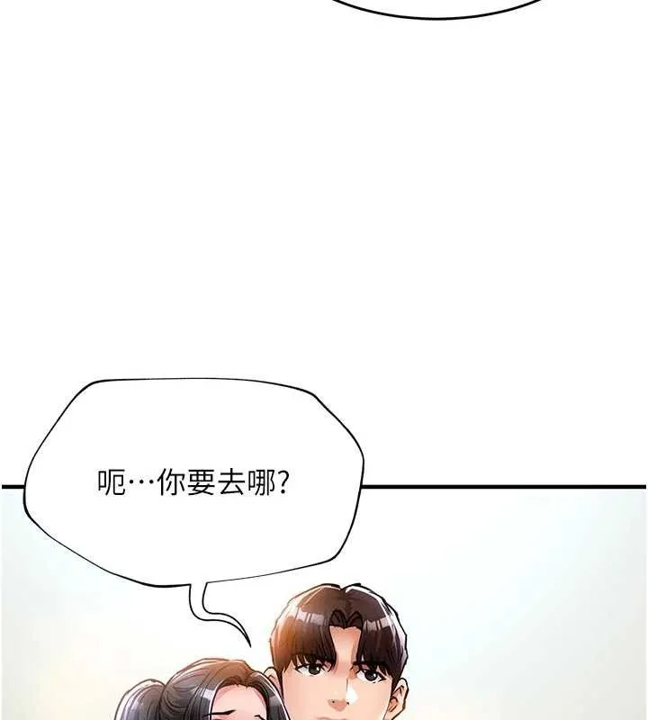 衣锦还乡 第37話-被內射後突然變成小女人 第188页