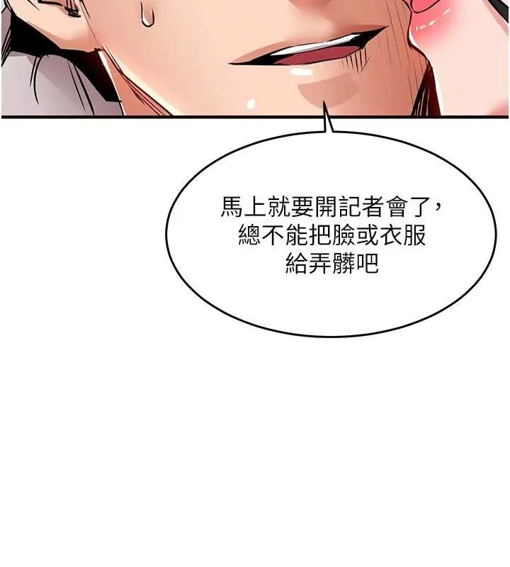 衣锦还乡 第37話-被內射後突然變成小女人 第167页