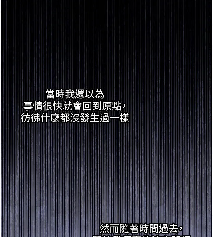 衣锦还乡 第1话-返乡的游子 第215页
