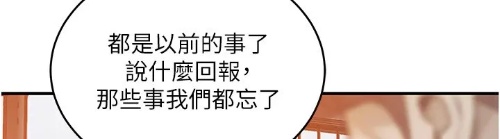 衣锦还乡 第1话-返乡的游子 第287页