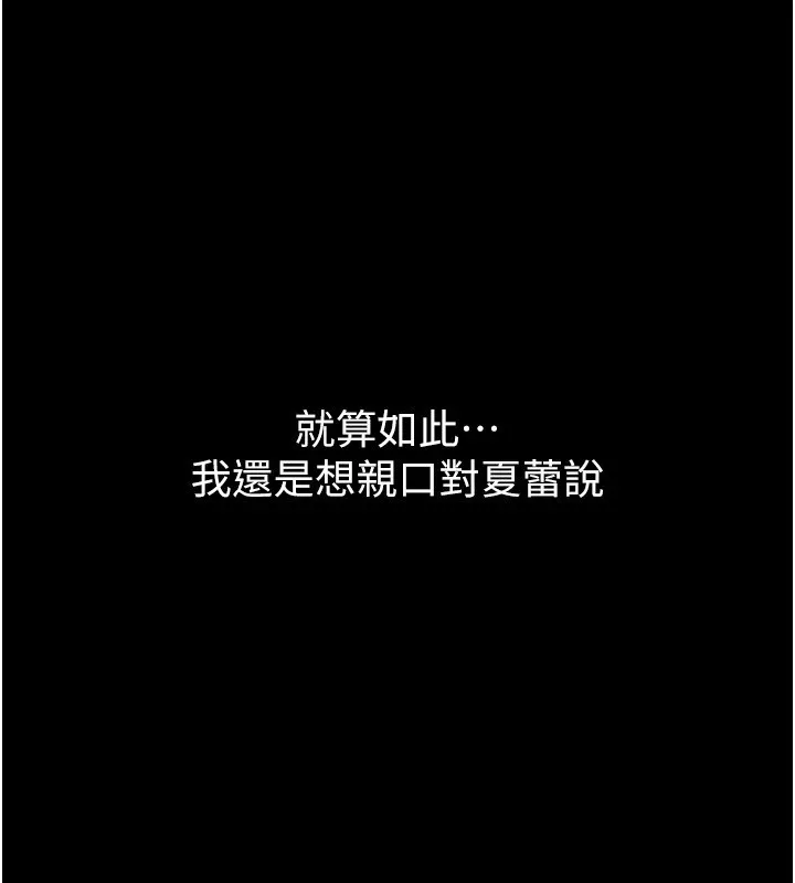 衣锦还乡 第1话-返乡的游子 第186页
