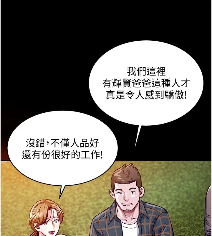 衣锦还乡 第1话-返乡的游子 第53页