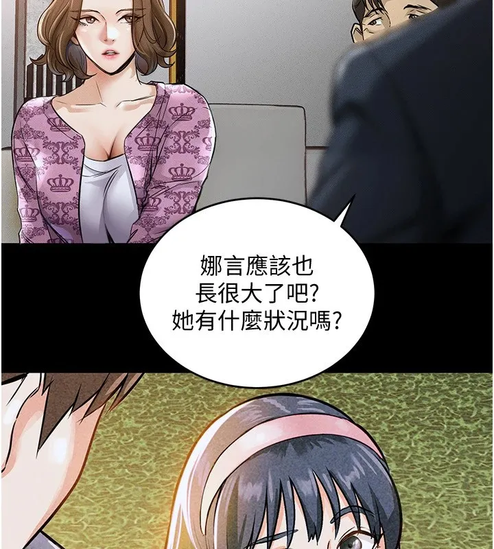 衣锦还乡 第1话-返乡的游子 第278页