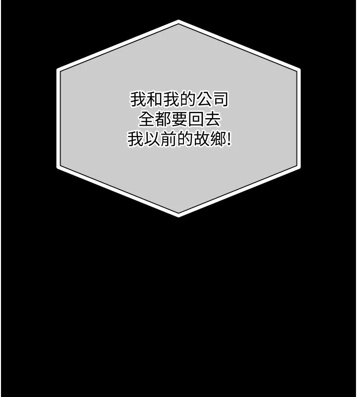 衣锦还乡 第1话-返乡的游子 第31页