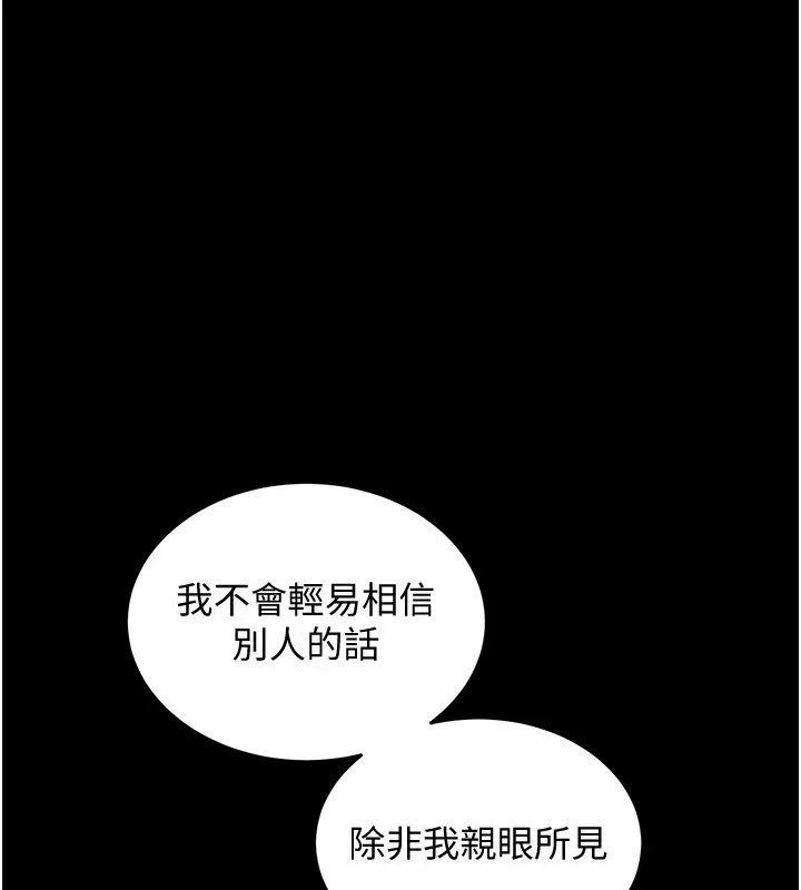 衣锦还乡 第1话-返乡的游子 第189页