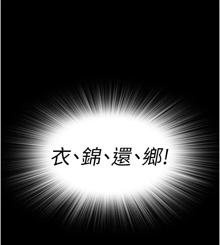衣锦还乡 第1话-返乡的游子 第21页
