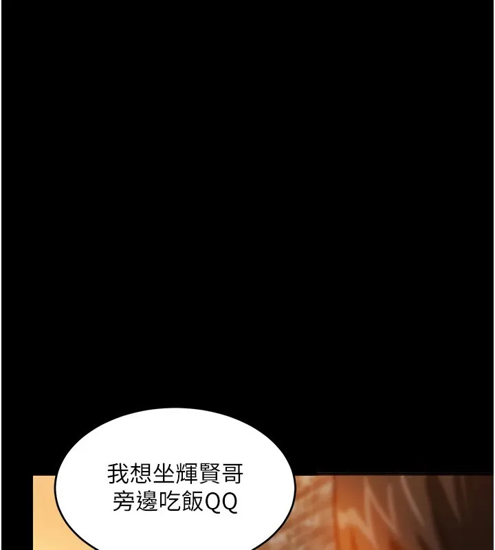 衣锦还乡 第1话-返乡的游子 第97页