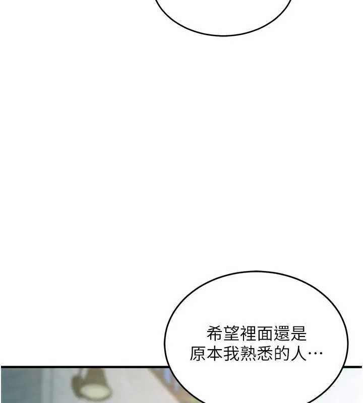 衣锦还乡 第1话-返乡的游子 第237页
