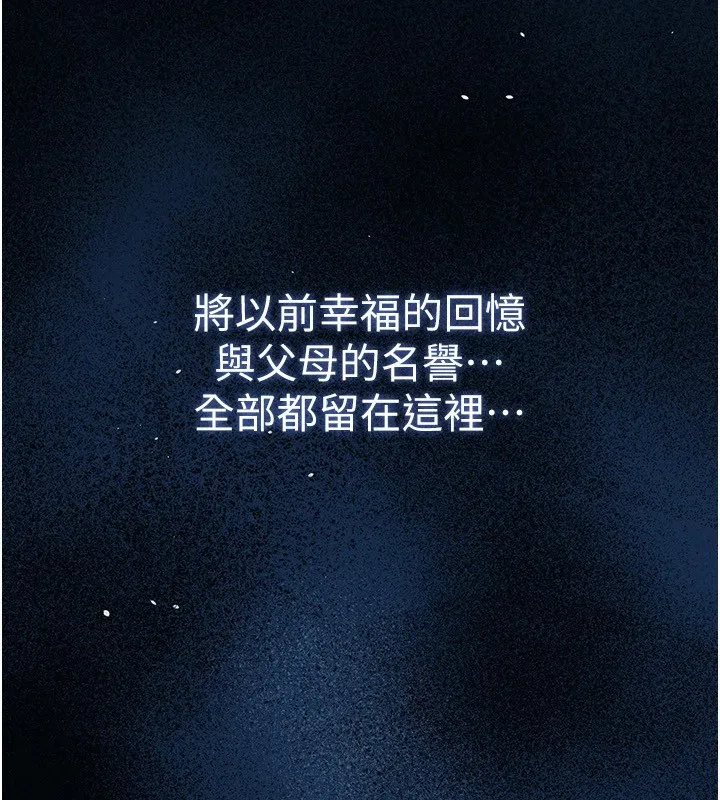 衣锦还乡 第1话-返乡的游子 第223页