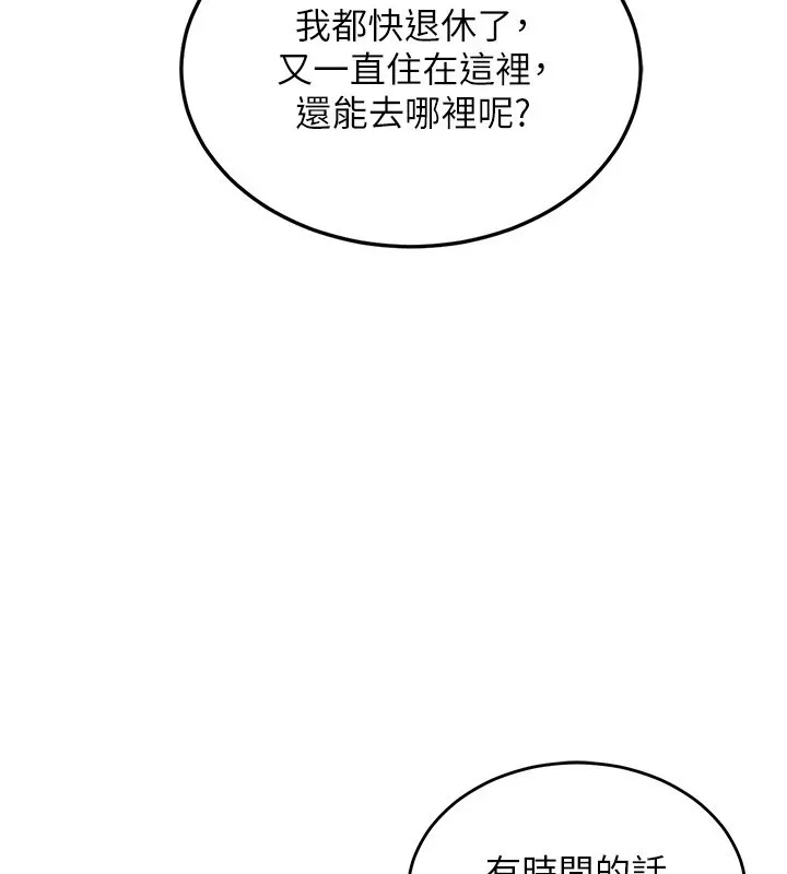 衣锦还乡 第1话-返乡的游子 第253页