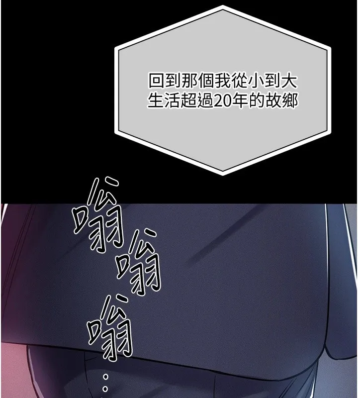 衣锦还乡 第1话-返乡的游子 第23页