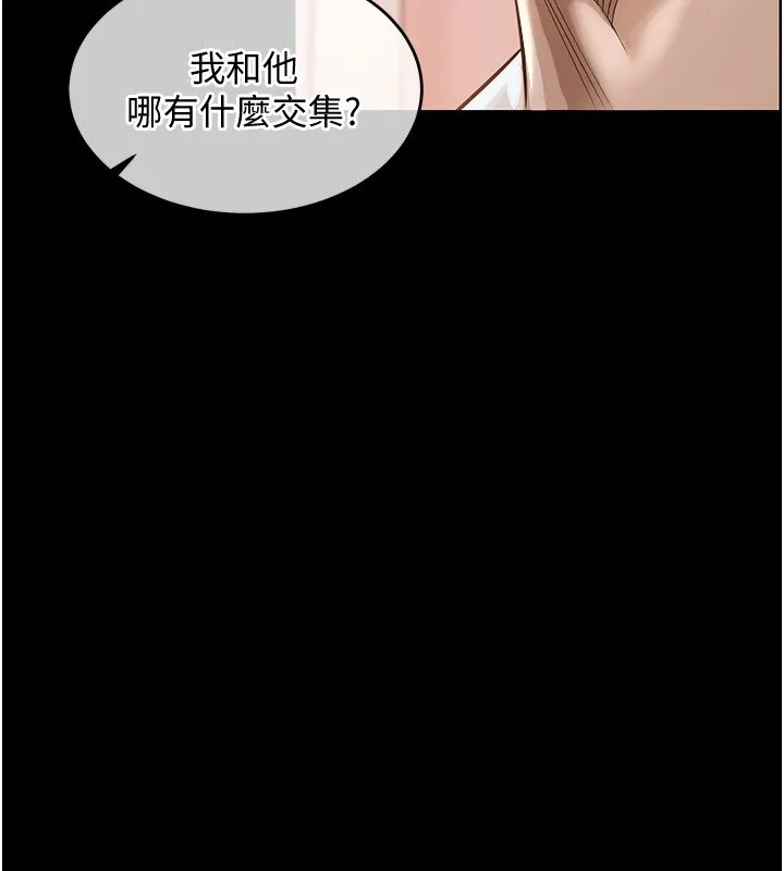 衣锦还乡 第1话-返乡的游子 第205页