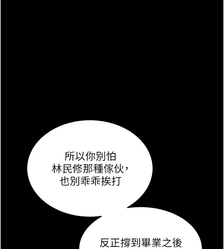 衣锦还乡 第1话-返乡的游子 第198页