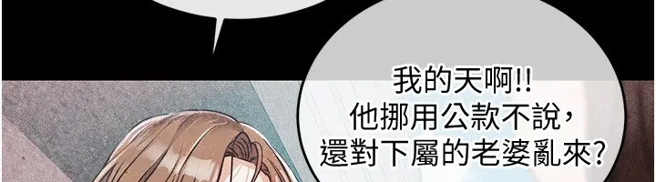 衣锦还乡 第1话-返乡的游子 第267页