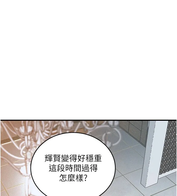 衣锦还乡 第1话-返乡的游子 第256页