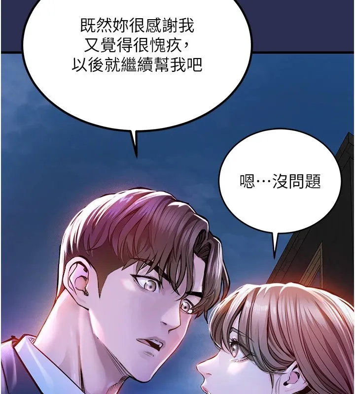 衣锦还乡 第1话-返乡的游子 第317页