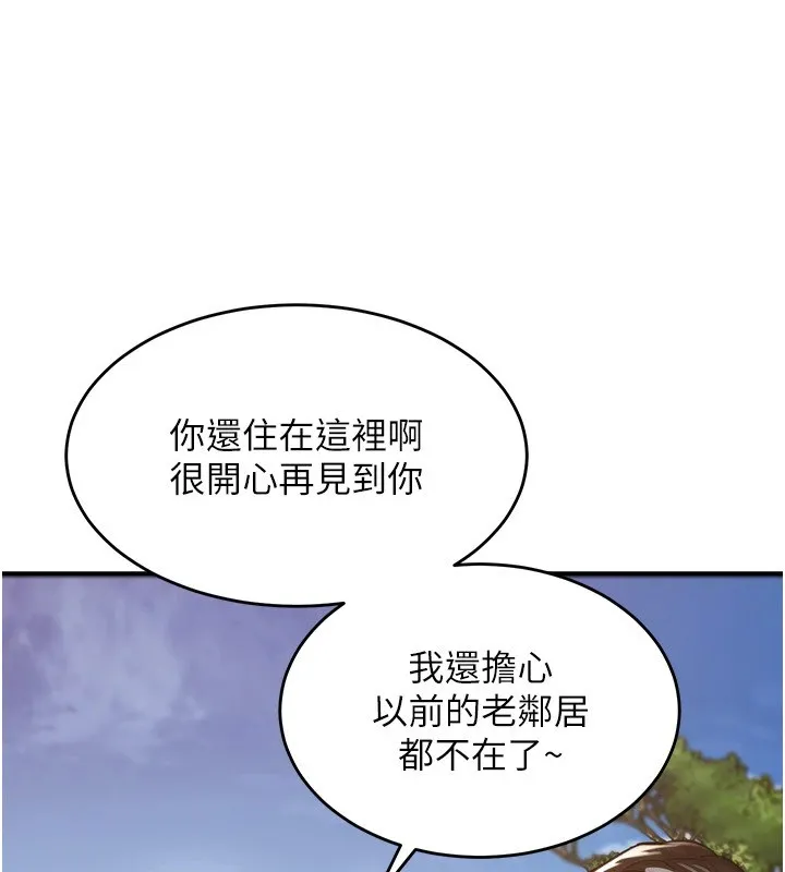 衣锦还乡 第1话-返乡的游子 第251页