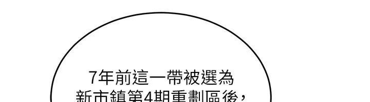 衣锦还乡 第1话-返乡的游子 第232页