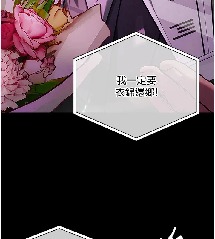 衣锦还乡 第1话-返乡的游子 第35页