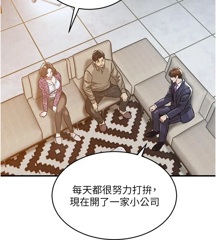 衣锦还乡 第1话-返乡的游子 第257页