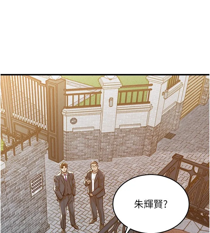 衣锦还乡 第1话-返乡的游子 第241页