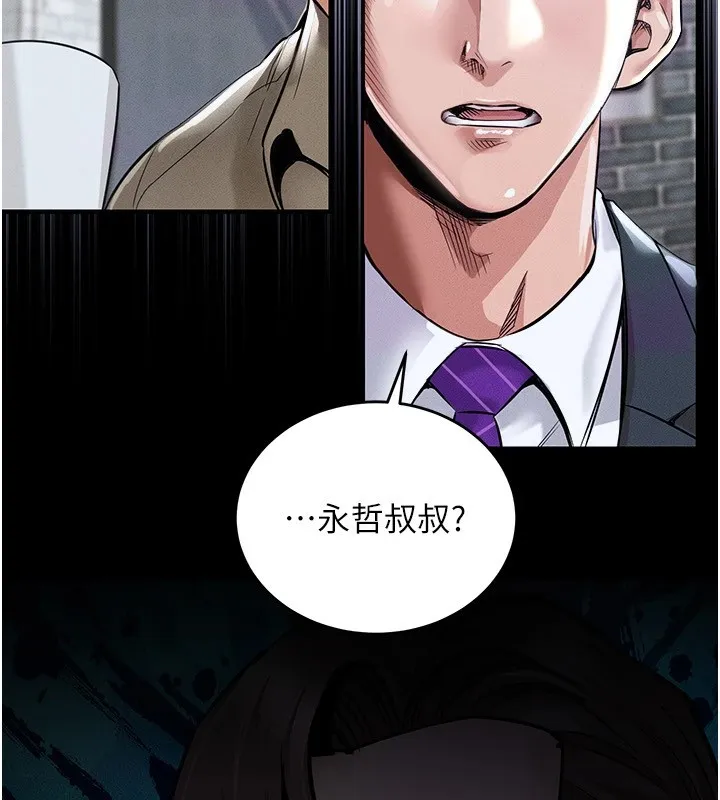 衣锦还乡 第1话-返乡的游子 第245页