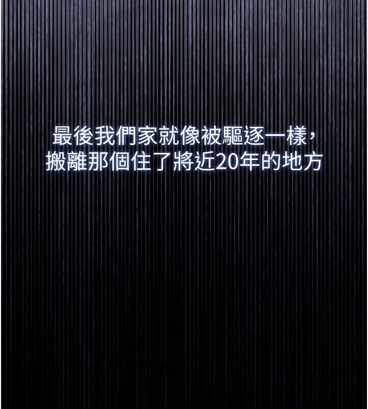 衣锦还乡 第1话-返乡的游子 第218页
