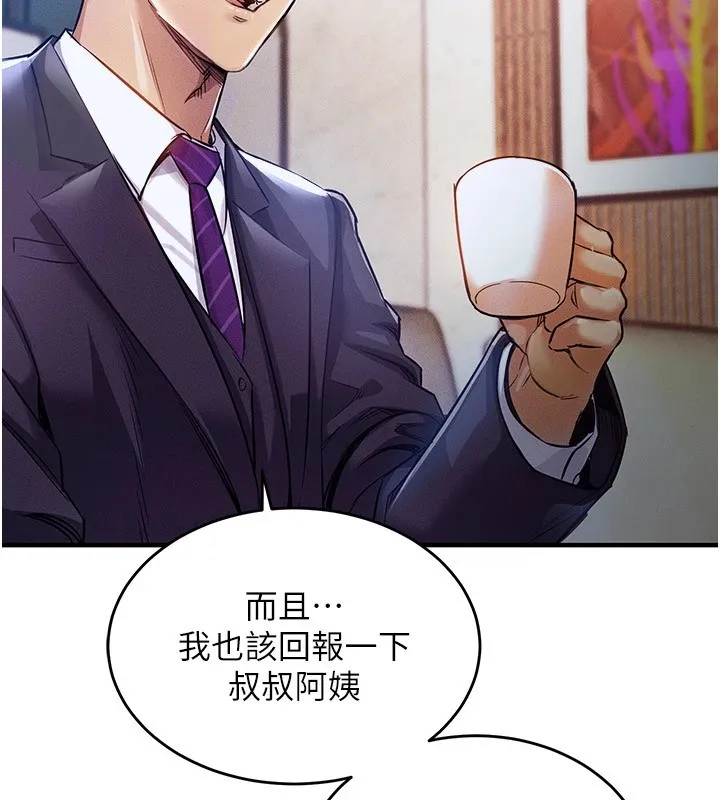 衣锦还乡 第1话-返乡的游子 第285页