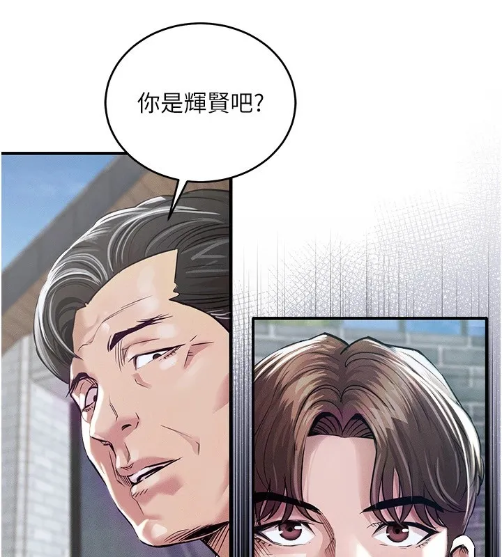 衣锦还乡 第1话-返乡的游子 第244页