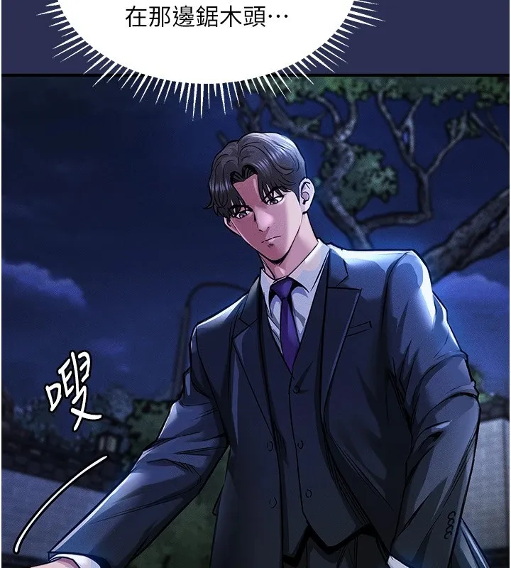 衣锦还乡 第1话-返乡的游子 第296页