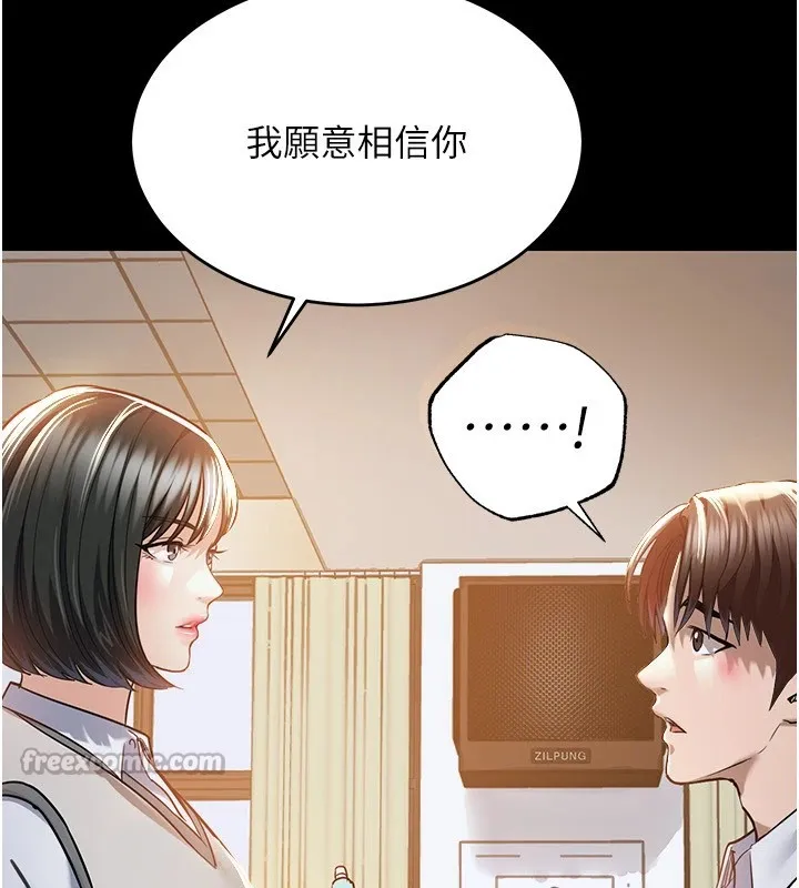 衣锦还乡 第1话-返乡的游子 第196页