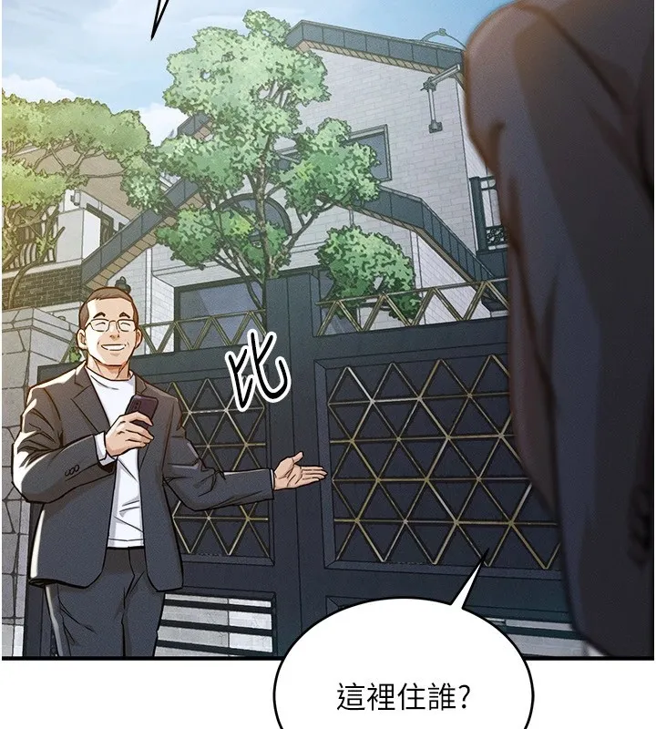 衣锦还乡 第1话-返乡的游子 第236页