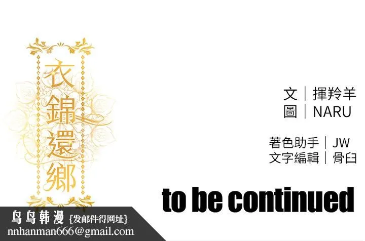 衣锦还乡 第10話-越粗暴就夾越緊的肉便器 第201页