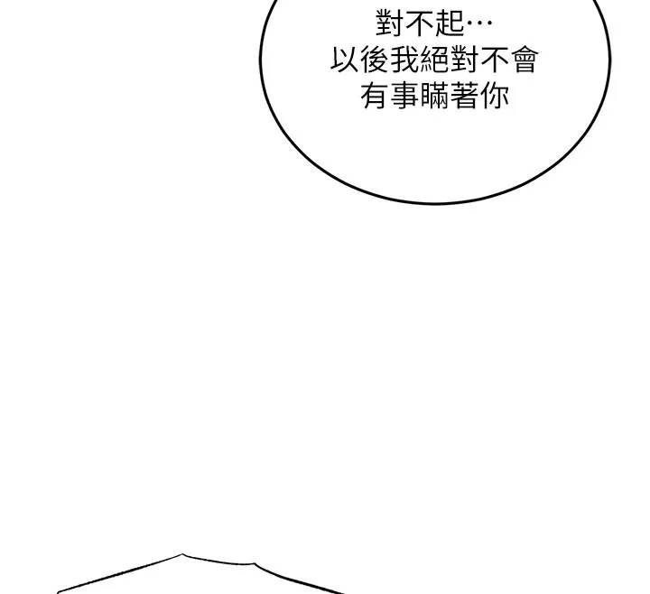 衣锦还乡 第10話-越粗暴就夾越緊的肉便器 第175页