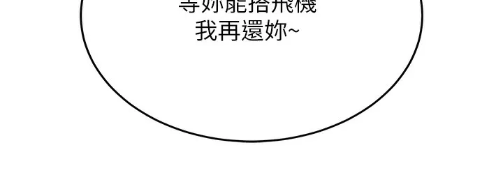 衣锦还乡 第13話-少婦甘心被老頭上的理由 第199页