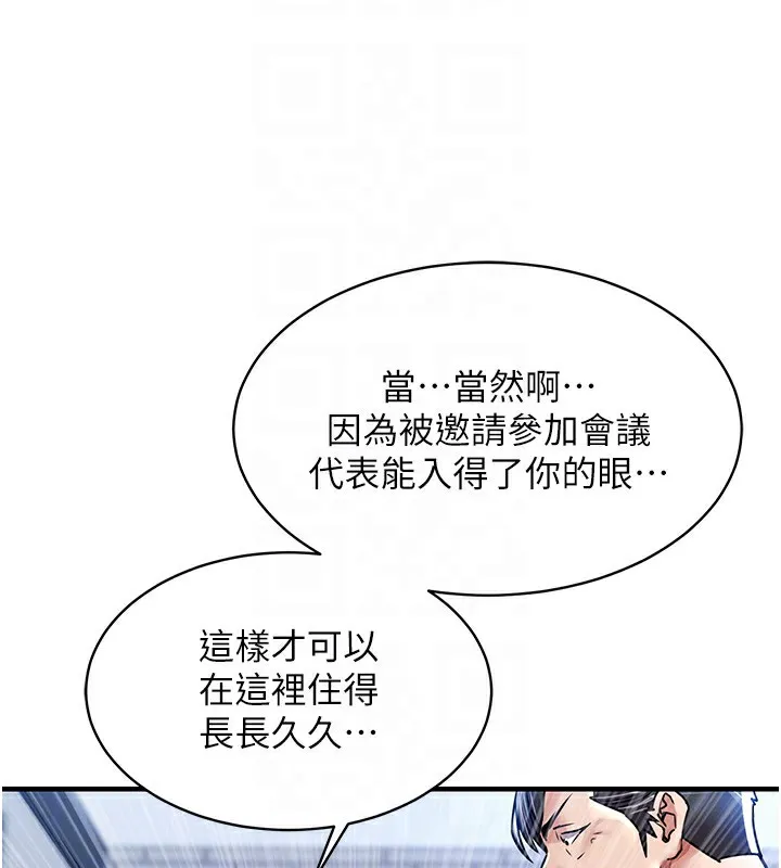 衣锦还乡 第13話-少婦甘心被老頭上的理由 第105页