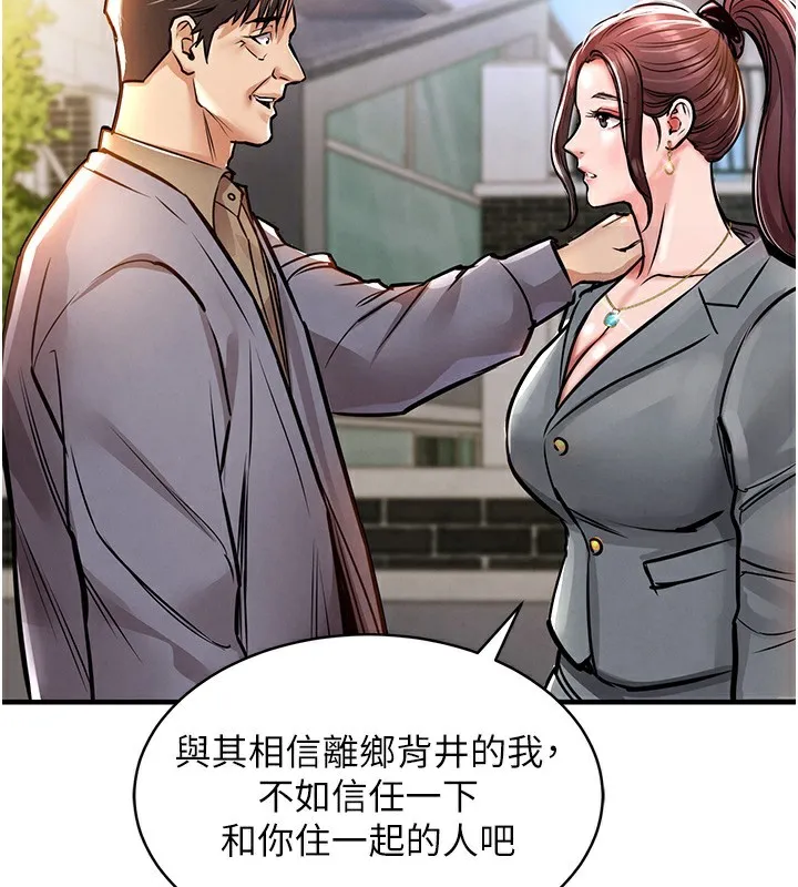 衣锦还乡 第13話-少婦甘心被老頭上的理由 第141页