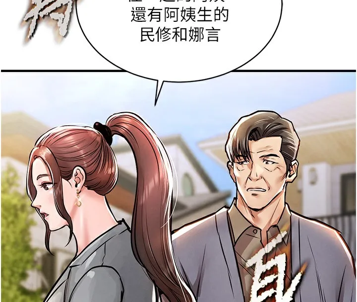 衣锦还乡 第13話-少婦甘心被老頭上的理由 第143页