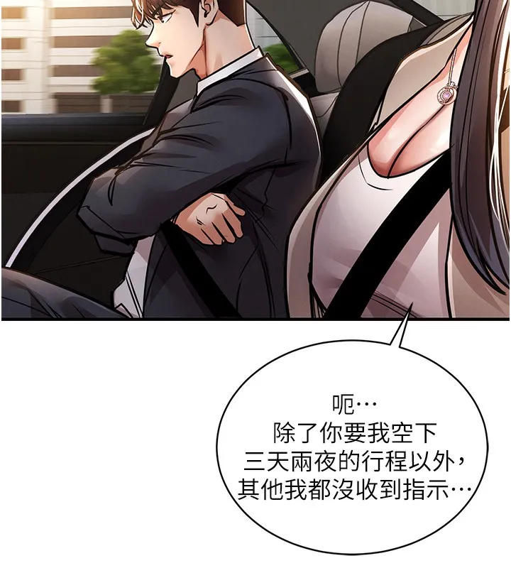 衣锦还乡 第13話-少婦甘心被老頭上的理由 第162页