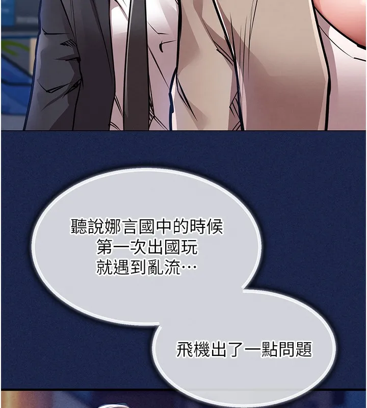 衣锦还乡 第13話-少婦甘心被老頭上的理由 第173页