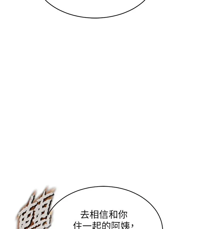 衣锦还乡 第13話-少婦甘心被老頭上的理由 第142页