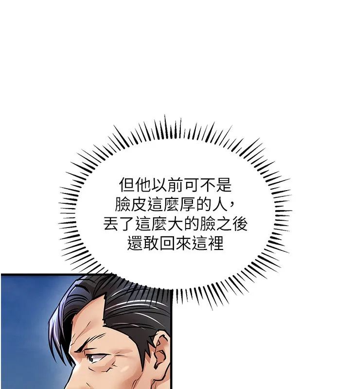 衣锦还乡 第13話-少婦甘心被老頭上的理由 第48页