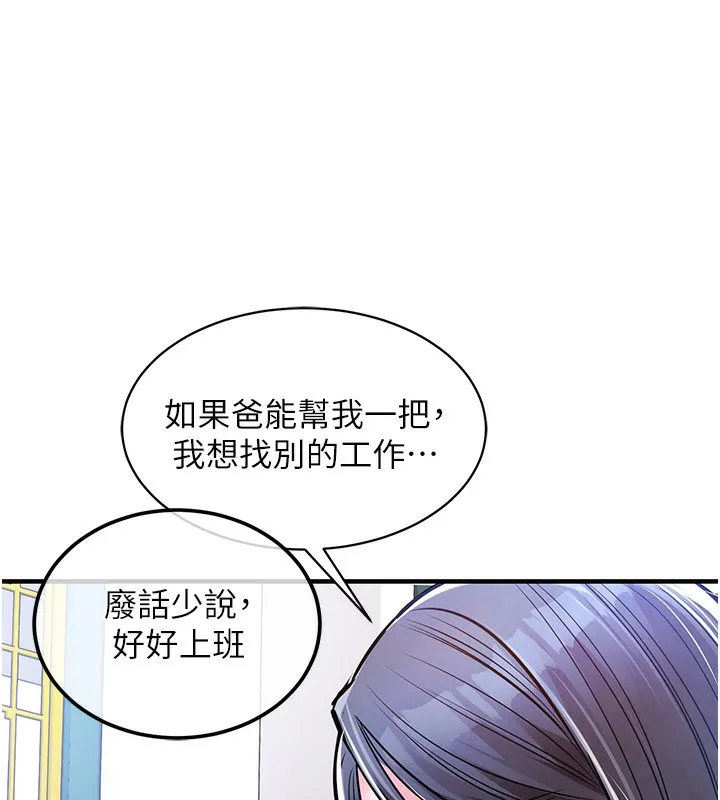 衣锦还乡 第13話-少婦甘心被老頭上的理由 第29页