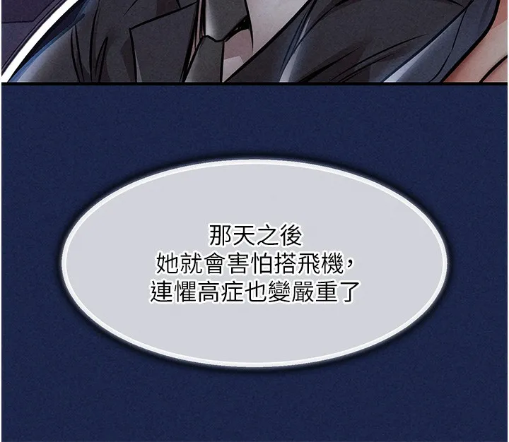 衣锦还乡 第13話-少婦甘心被老頭上的理由 第177页