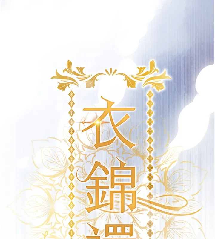 衣锦还乡 第13話-少婦甘心被老頭上的理由 第13页